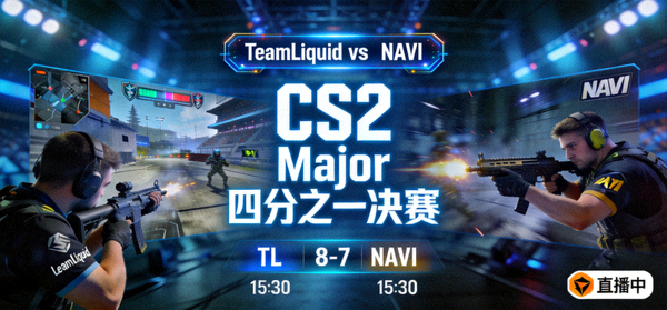 CS2赛事TeamLiquid对阵NAVI Major四分之一决赛直播画面